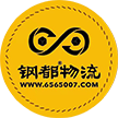 鞍钢物流_鞍山市钢都运输有限公司_鞍钢物流,鞍山市钢都运输有限公司