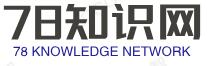 78知识网-www.78944.cn