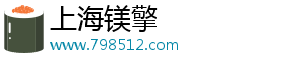 上海镁擎电子商务有限公司