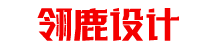 西安平面设计公司-logo/画册/vi/包装设计公司「认准深圳翎鹿设计品牌」