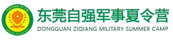 2025东莞夏令营-儿童小学生军训-自强军事夏令营