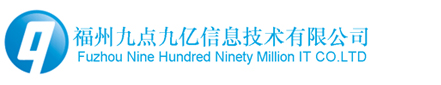福州九点九亿信息技术有限公司