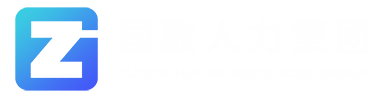 国致人力集团 | 陕西国致人力资源集团有限公司_临任_云管理_劳务派遣_保安_管理咨询_培训策划_国致直聘_灵活用工