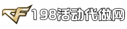 CF活动代做-专业游戏服务平台-24小时自助下单全自动发货-CFHD活动代做穿越火线活动专区穿越火线代做邀请底价召集币邀请