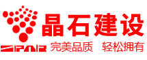 湖南晶石建设公司-装修、消防、电子与智能化一站式工程服务