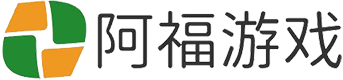 阿福游戏