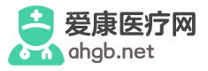 爱健康医疗网