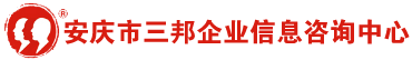 代理注册公司 | 公司注销 | 财务代理 | 商标代理 | 建造师挂靠 | 安庆网站建设推广 | 注册公司流程及费用 - 安庆市三邦企业信息咨询中心