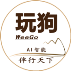 WeeGo 玩狗•伴行天下
