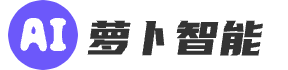 萝卜智能 | 专注微信小程序开发|网站开发|微信公众号开发|私域流量运营搭建|公域流量运营搭建|微商城分销系统开发|小程序定制|软件开发|便宜的开发团队