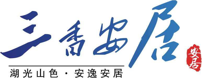安居文旅云
