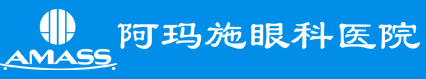 阿玛施眼科医院