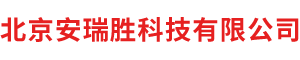 北京安瑞胜科技有限公司,房地产开发,文化艺术经营,矿产资源领域投资开发,民爆科技__安瑞胜科技