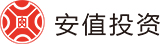 青岛安值投资管理有限公司