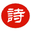 古诗词_古诗三百首-古诗词文学网