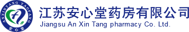 官网-江苏安心堂药房有限公司-药房加盟-药店加盟-开药房