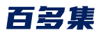 百多集 - 首页