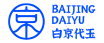 白京代玉