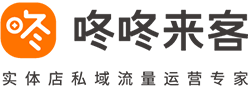 咚咚来客 - 实体店私域流量运营专家