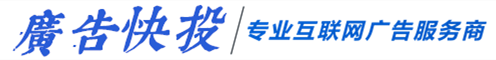 广告快投（baofengdsp.com）_专注互联网广告投放和网络推广服务！