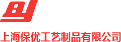 上海有机玻璃管,上海亚克力管,有机玻璃制品-上海保优有机玻璃制品有限公司