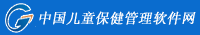 优秀的儿童保健管理系统,儿童保健管理软件,儿童保健磁卡管理系统,围产保健管理系统,尽在儿童保健管理软件网