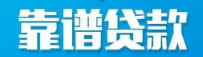 运城空放|运城空放贷款|运城私人放款|运城私人借钱|运城小额借贷|运城企业空放贷款