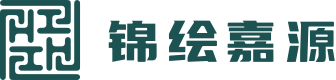 锦绘嘉源