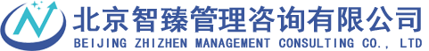 北京智臻-CNAS认可_实验室认证认可_CMA认证_专业咨询机构