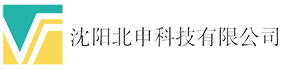 沈阳北申科技有限公司