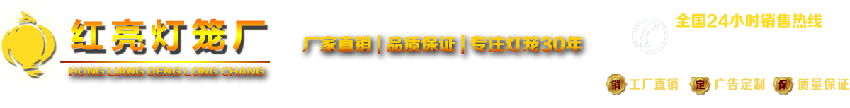 北京灯笼|LED灯笼|红亮灯笼厂