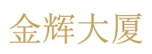 北京国际会议中心|写字楼---欢迎您！