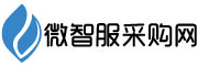 微智服采购网-国内的B2B采购批发平台
