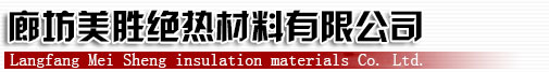 玻璃棉卷毡_玻璃棉卷毡厂家_廊坊美胜绝热材料有限公司