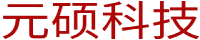 巴彦淖尔市元硕科技发展有限公司