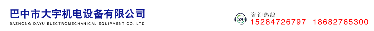首页--巴中市大宇机电设备有限公司