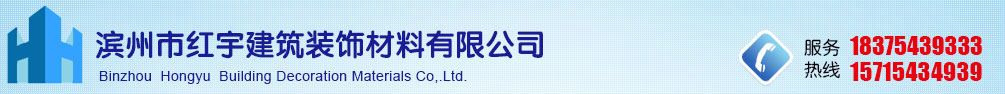 滨州环氧地坪|红宇建筑装饰材料|滨州地坪|环氧地坪|滨州市红宇建筑装饰材料有限公司