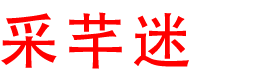 采芊迷 | 分享儿童画、手工折纸、亲子游戏的网站