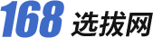 首页-168选拔网