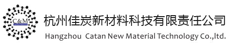 杭州佳炭新材料科技有限责任公司