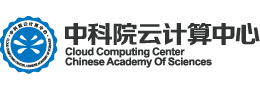 东莞中科云计算研究院