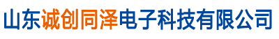 耳机线_数据线_医疗线_山东诚创同泽电子科技有限公司