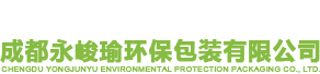 首页--成都永峻瑜环保包装有限公司