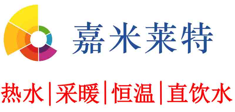 成都空气能热水器_学校热水工程_电地暖安装-成都嘉米莱特环保科技有限公司