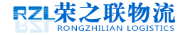 成都物流公司-承接整车零担货运专线-大件运输-冷链-荣之联