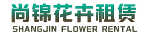 首页--植物租赁,花卉租赁,植物租摆,花卉出租,绿植出租-郫都区尚锦花卉租赁服务部