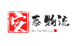 温州物流公司,温州货运公司-安泰货运