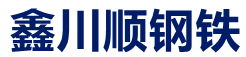 青白江区鑫川顺建材经营部-青白江区鑫川顺建材经营部