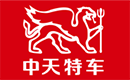 中天特车-中天高科特种车辆有限公司
