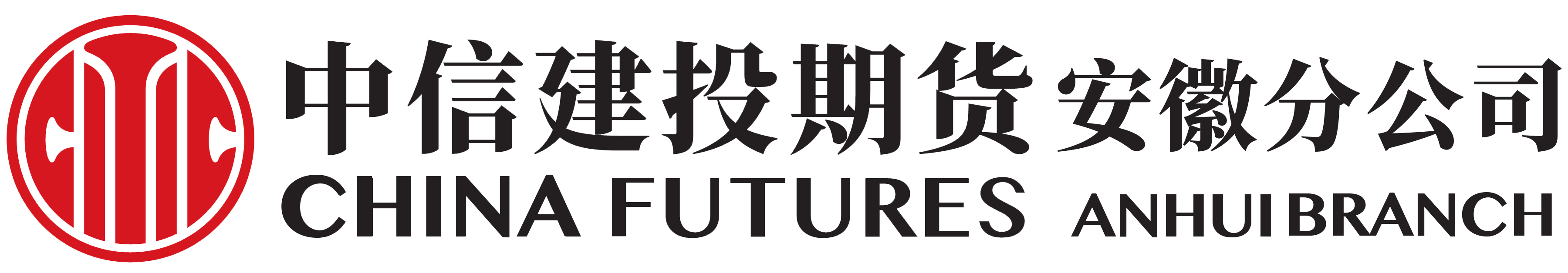 期货开户_中信建投期货有限公司安徽分公司欢迎您！
